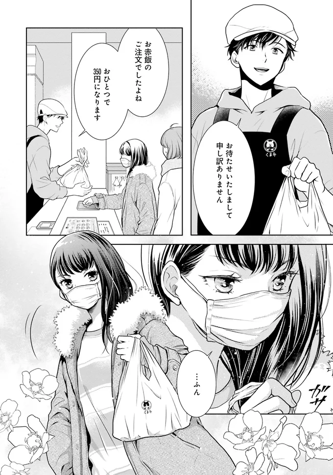 『弁当屋さんのおもてなし1～2』 14688231.webp