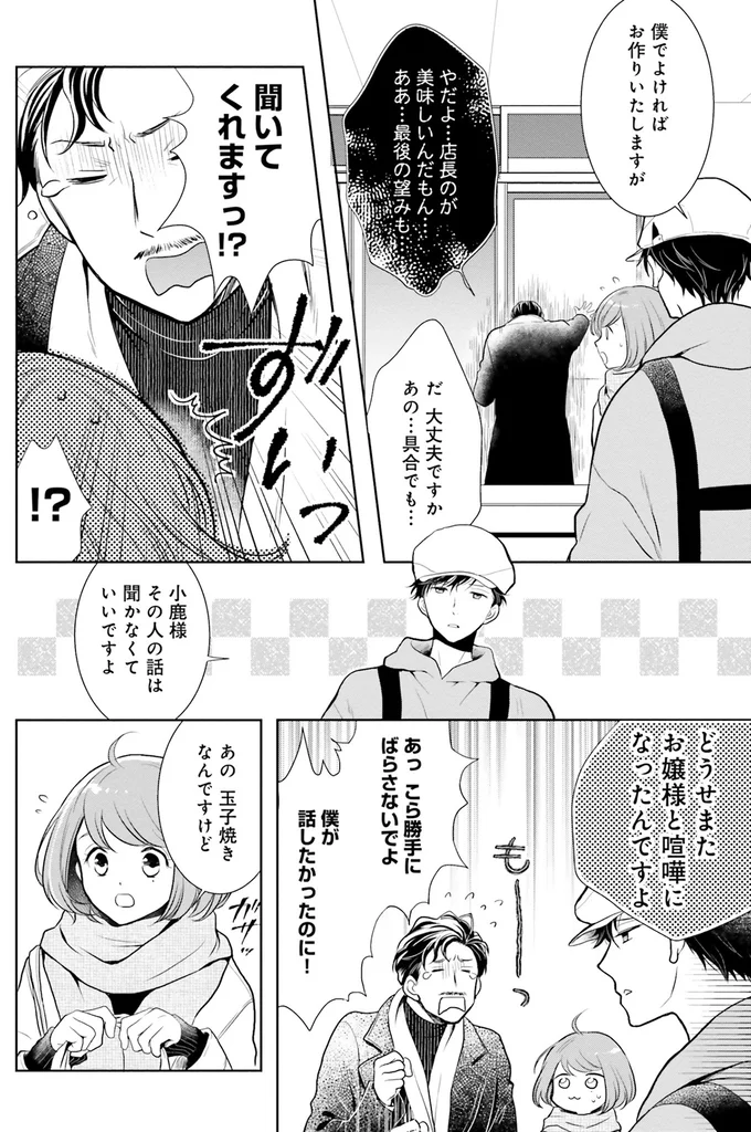 『弁当屋さんのおもてなし1～2』 14688235.webp