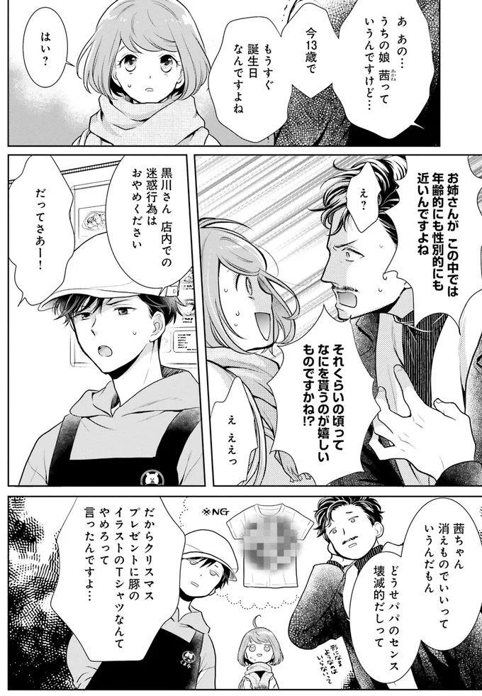 『弁当屋さんのおもてなし1～2』 14688284.webp