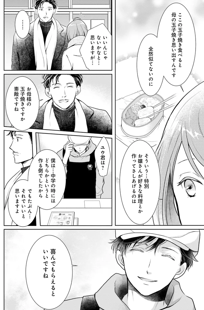 『弁当屋さんのおもてなし1～2』 14688286.webp