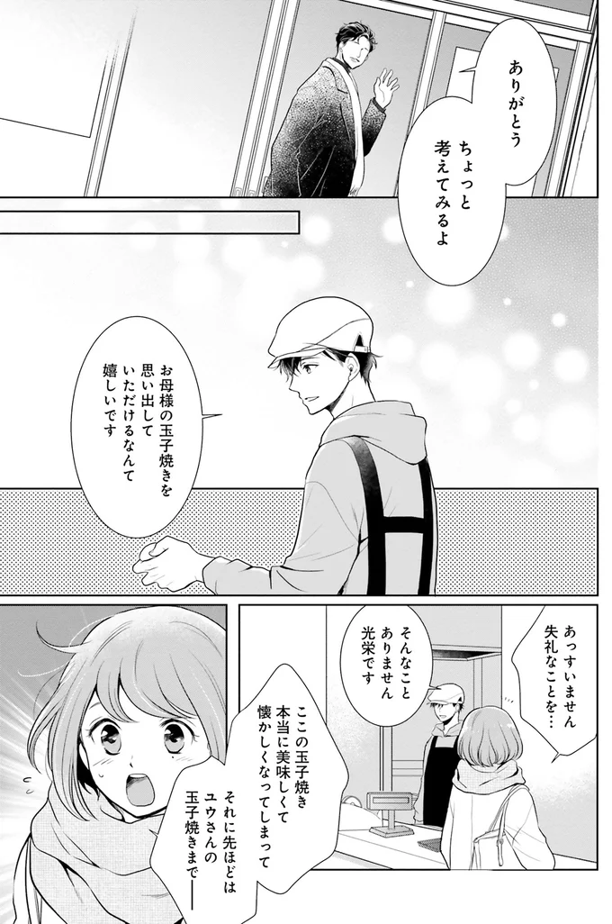 『弁当屋さんのおもてなし1～2』 14688287.webp