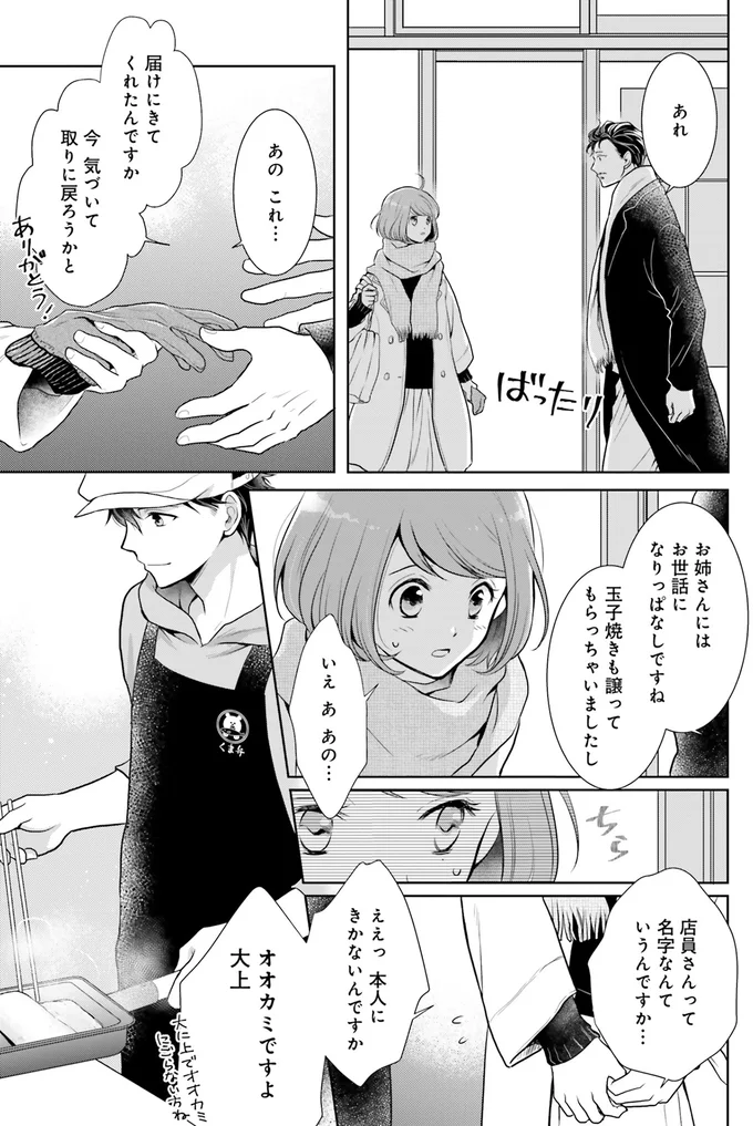 『弁当屋さんのおもてなし1～2』 14688289.webp