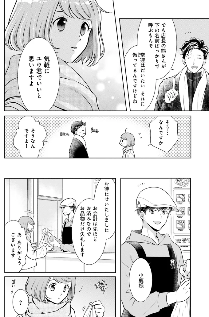 『弁当屋さんのおもてなし1～2』 14688290.webp