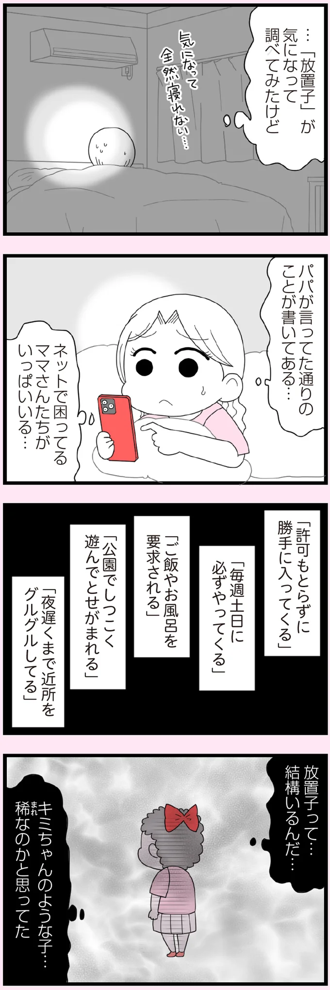 「虐待...？」明らかに非常識な娘の友だち。通報すべきか...分からない！／娘の友だちは放置子？ 14689933.webp