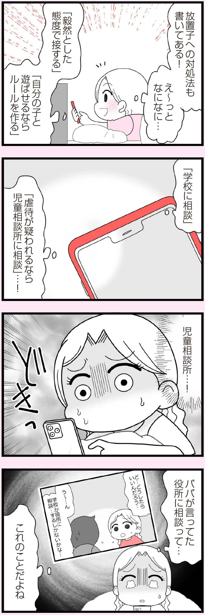 『娘の友だちは放置子？』 14689934.webp