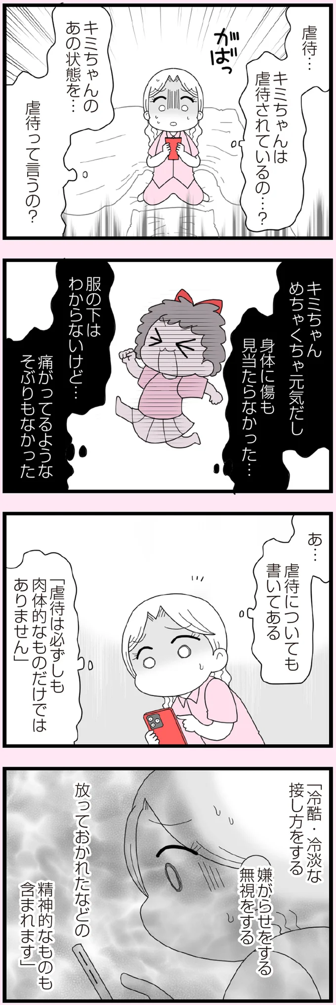 『娘の友だちは放置子？』 14689935.webp