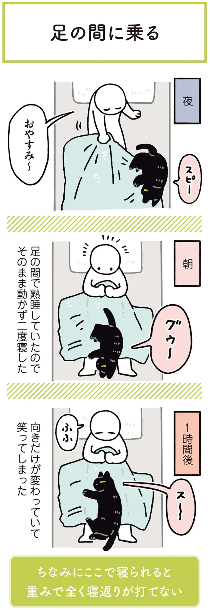 飼い主の足の間で熟睡する猫。そのまま動かず二度寝したら...あれ?/黒猫ろんと暮らしたら7 14691829.webp