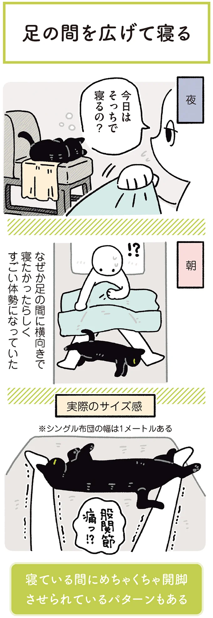 飼い主の足の間で熟睡する猫。そのまま動かず二度寝したら...あれ？／黒猫ろんと暮らしたら7 14691830.webp