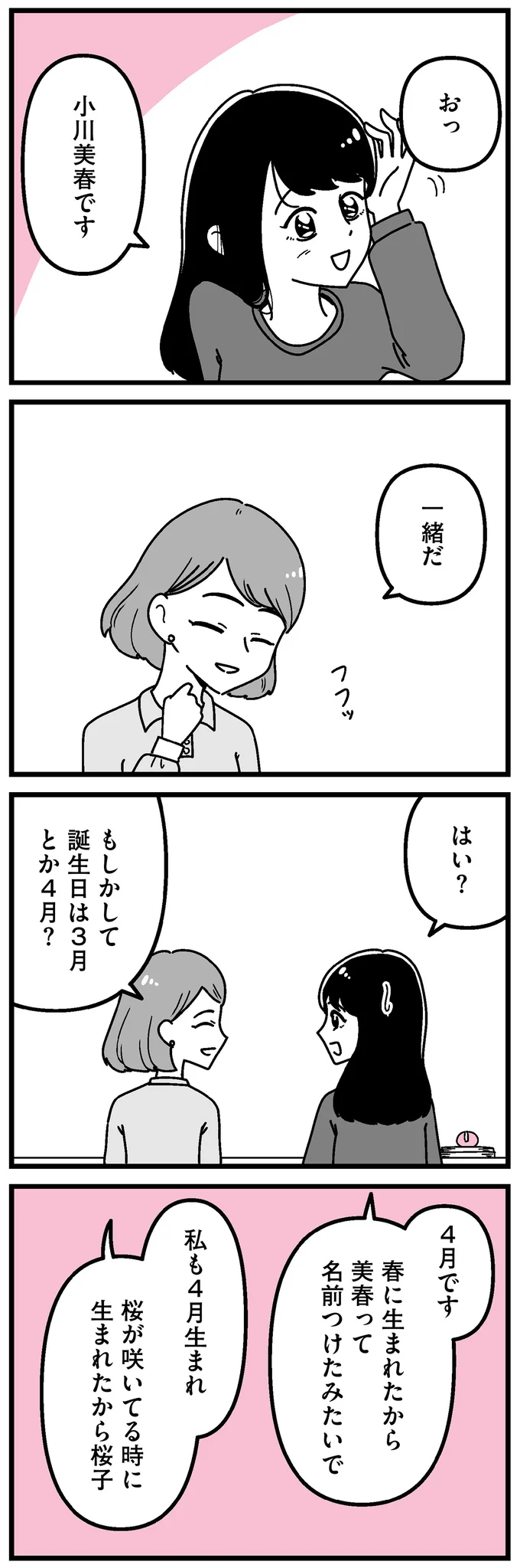 大学で初めてできた友だちは「実家が太すぎる」。何もかも違うことに気付かされて／人生もっとうまくやれたのに 14692223.webp