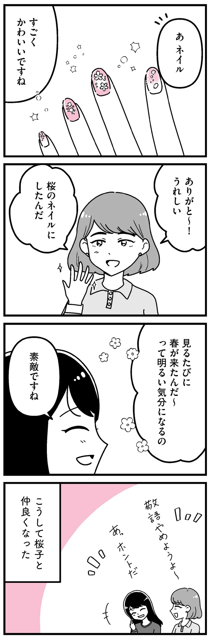 大学で初めてできた友だちは「実家が太すぎる」。何もかも違うことに気付かされて／人生もっとうまくやれたのに 14692225.webp