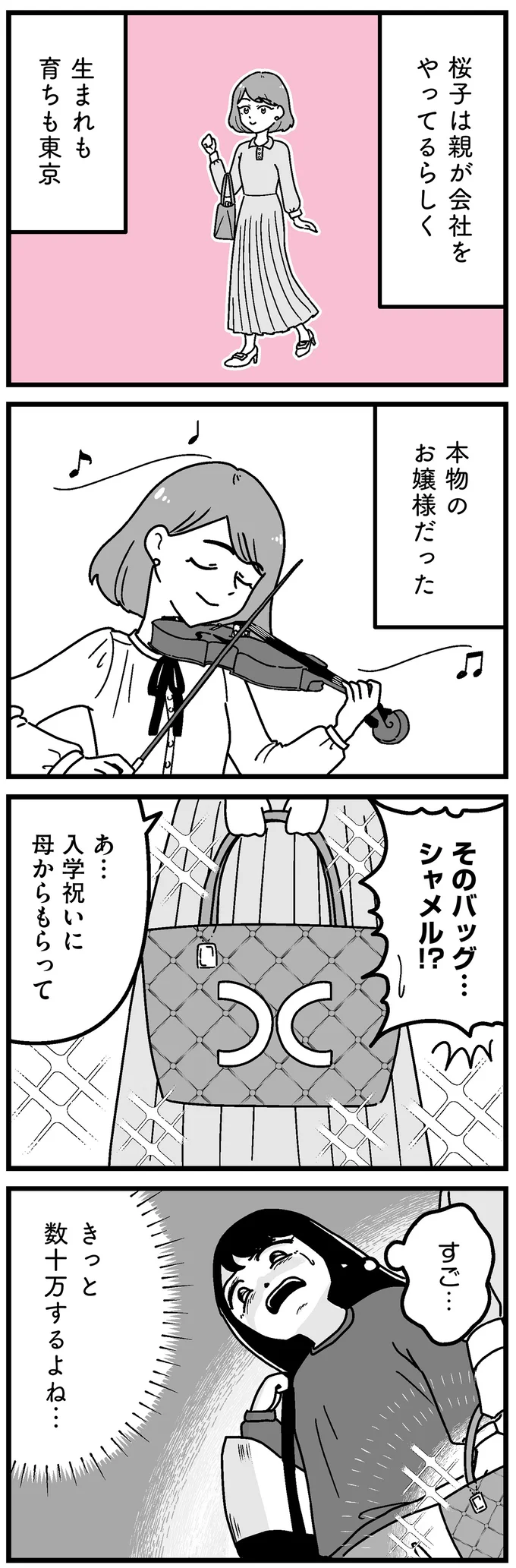 大学で初めてできた友だちは「実家が太すぎる」。何もかも違うことに気付かされて／人生もっとうまくやれたのに 14692226.webp