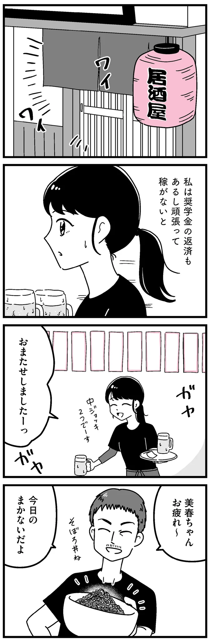 家族に心配かけないようにしなきゃ...上京したばからの女子大生。奨学金返済のためにも／人生もっとうまくやれたのに 14692229.webp