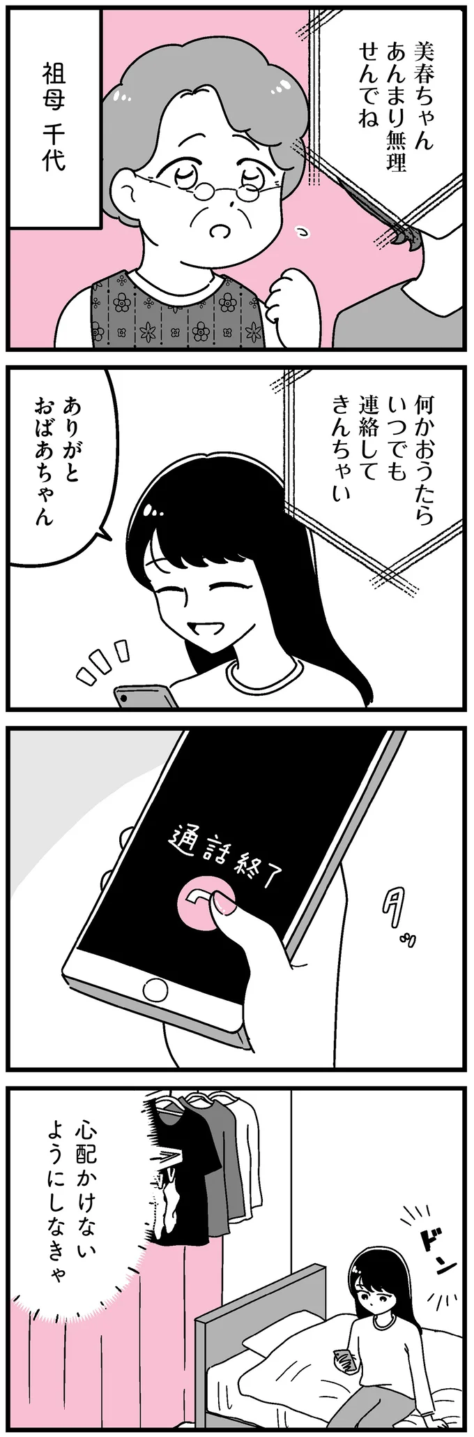 『人生もっとうまくやれたのに 港区女子の絶望と幸せ』 14692232.webp