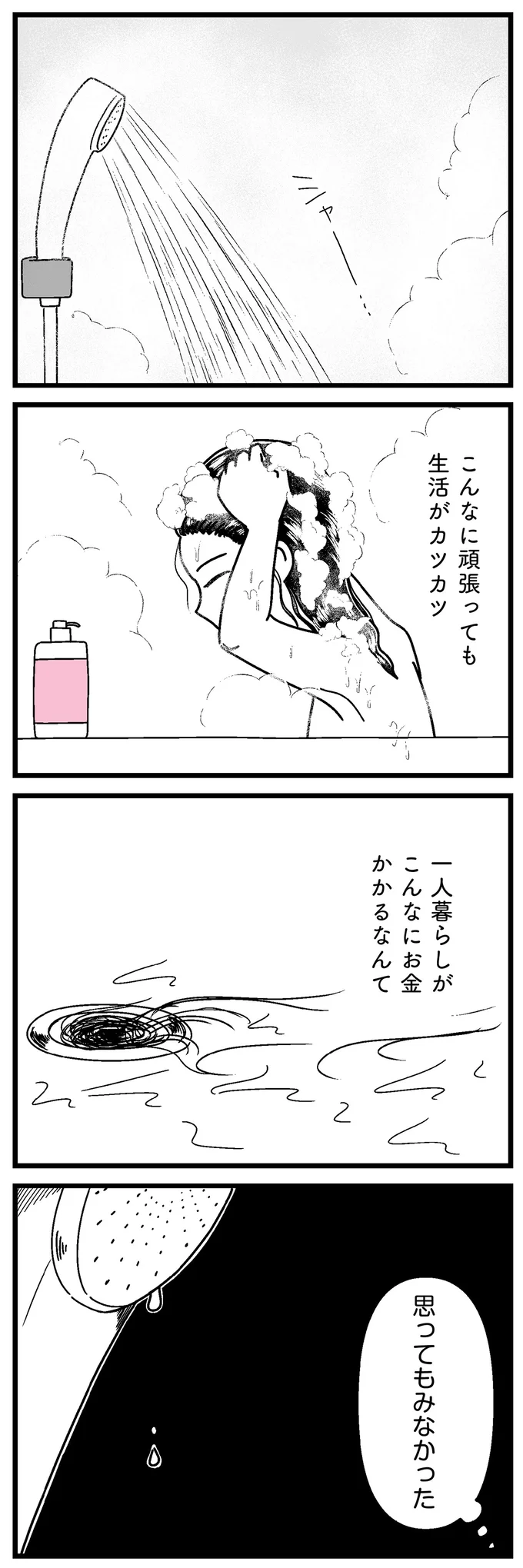 『人生もっとうまくやれたのに 港区女子の絶望と幸せ』 14692246.webp