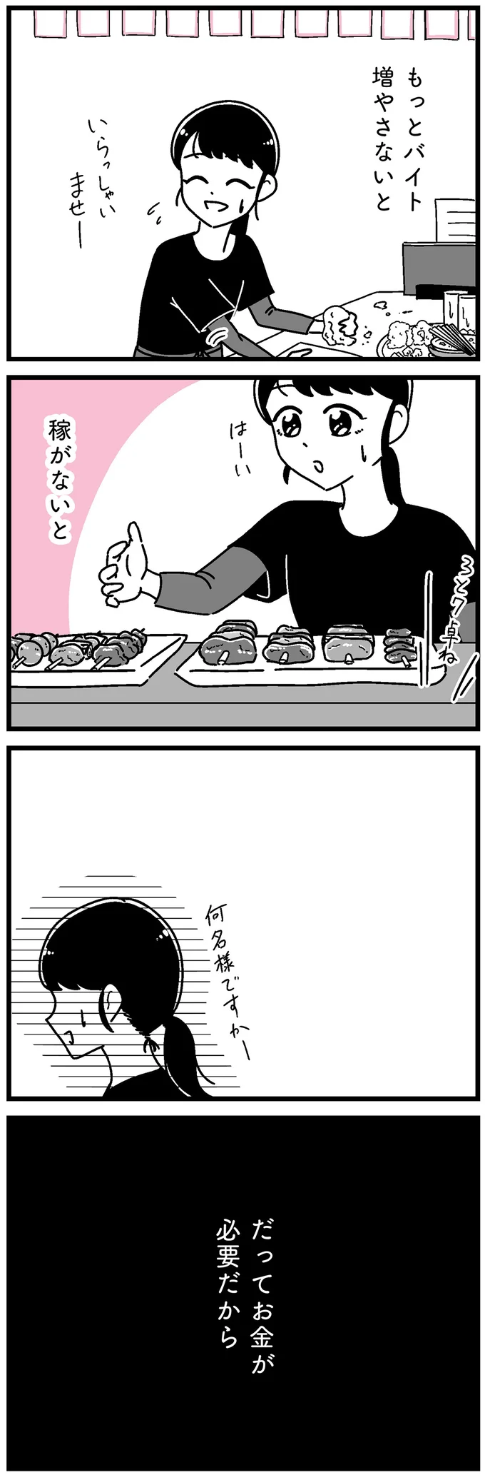 『人生もっとうまくやれたのに 港区女子の絶望と幸せ』 14692247.webp