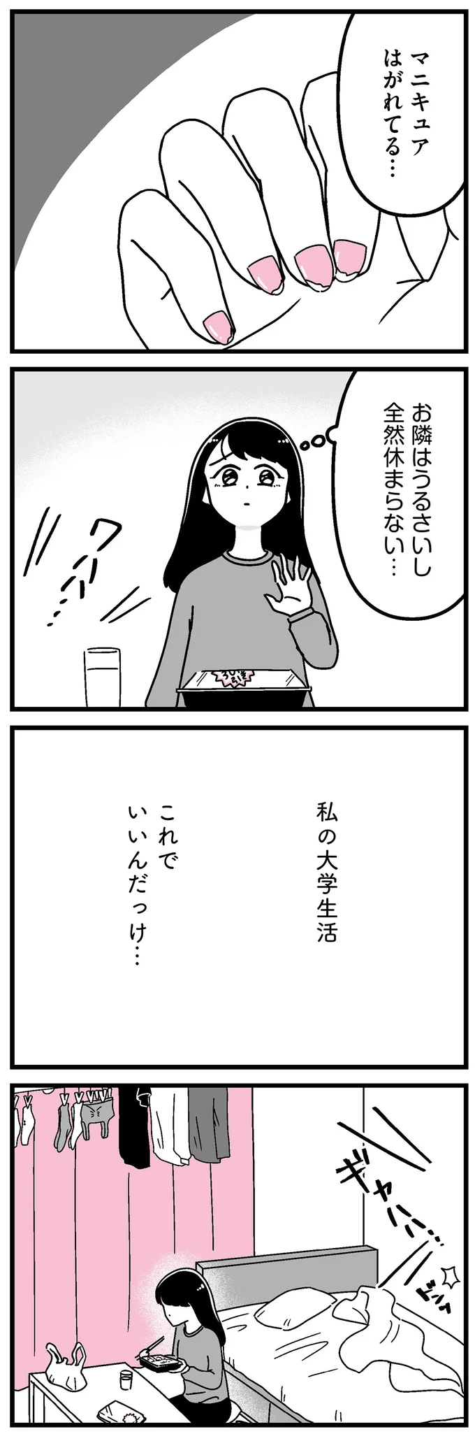女子大生の「お金がカツカツの暮らし」。憧れていた大学生活、これでいいんだっけ...？／人生もっとうまくやれたのに 14692248.webp