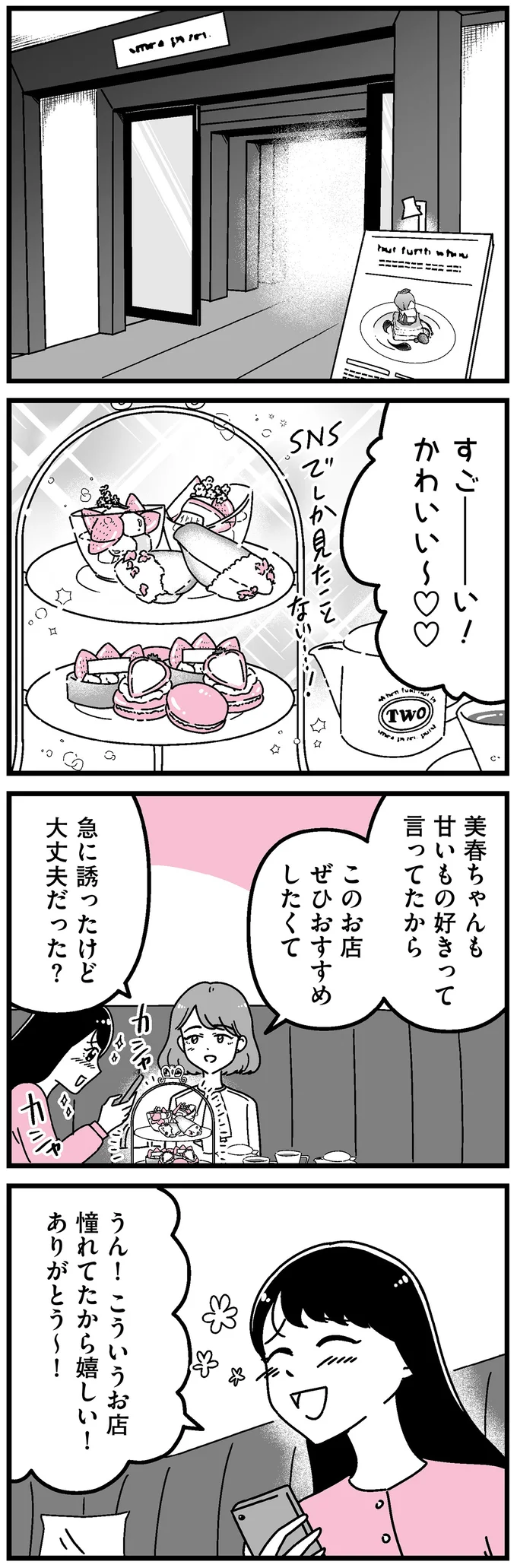 スイーツに「バイト代1日分」!? 友人のお嬢様と金銭感覚が違いすぎて／人生もっとうまくやれたのに 14692281.webp