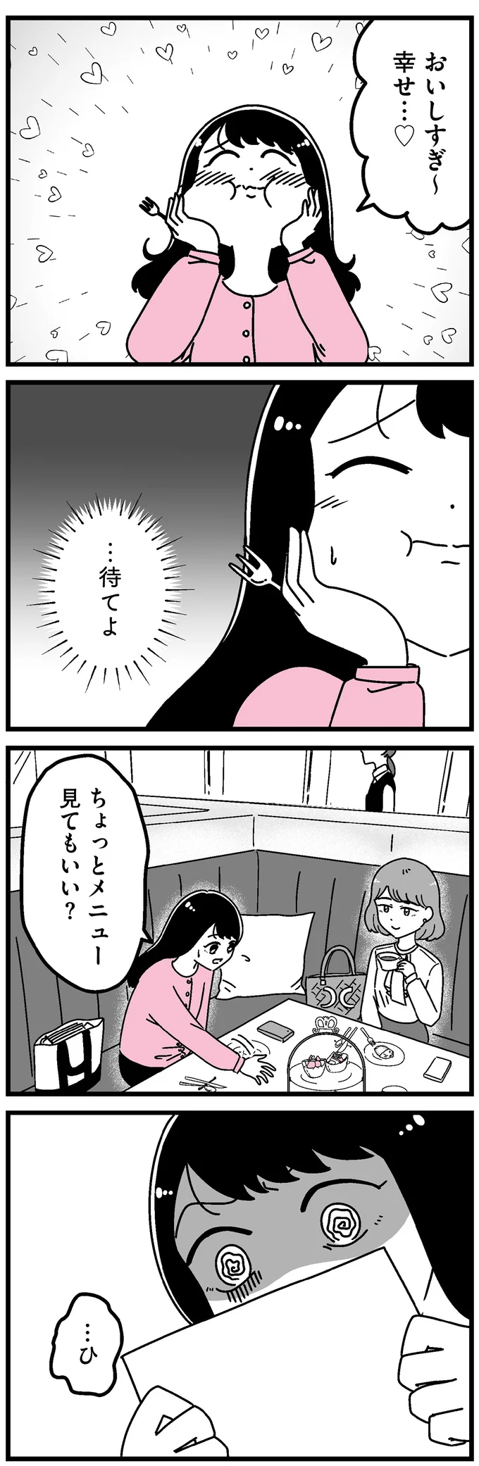 スイーツに「バイト代1日分」!? 友人のお嬢様と金銭感覚が違いすぎて／人生もっとうまくやれたのに 14692282.webp