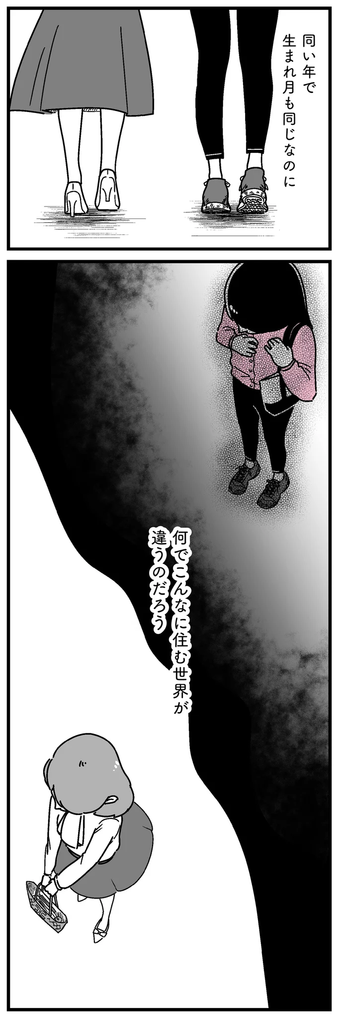 スイーツに「バイト代1日分」!? 友人のお嬢様と金銭感覚が違いすぎて／人生もっとうまくやれたのに 14692286.webp