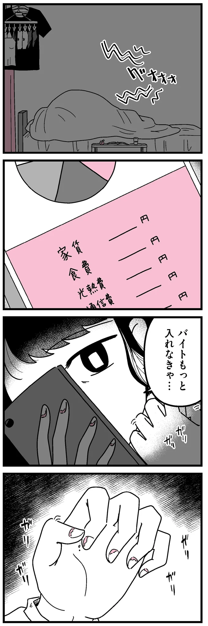 実家が太い友人は「貧しい世界が身近にあることを知らない」。上京した女子大生の現実は／人生もっとうまくやれたのに 14692305.webp