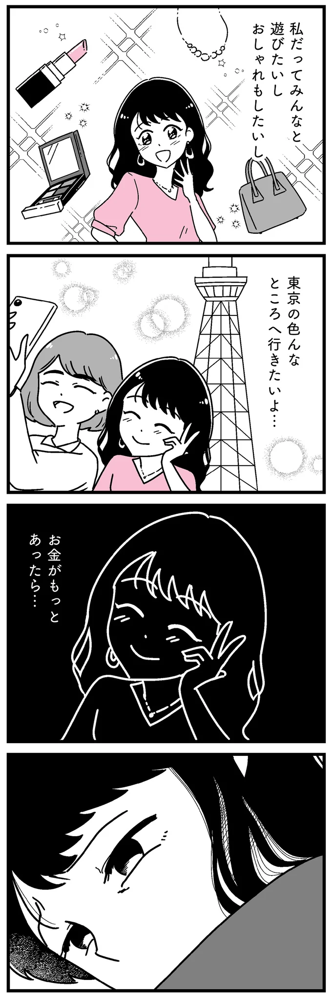 実家が太い友人は「貧しい世界が身近にあることを知らない」。上京した女子大生の現実は／人生もっとうまくやれたのに 14692308.webp