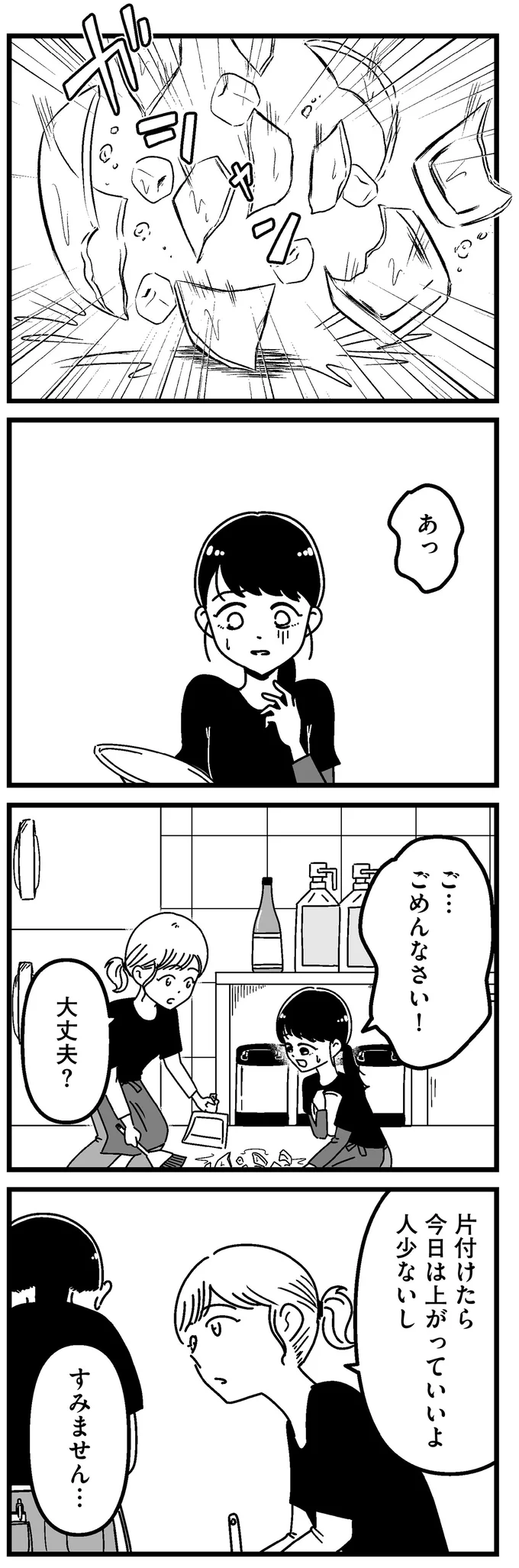 実家が太い友人は「貧しい世界が身近にあることを知らない」。上京した女子大生の現実は／人生もっとうまくやれたのに 14692309.webp