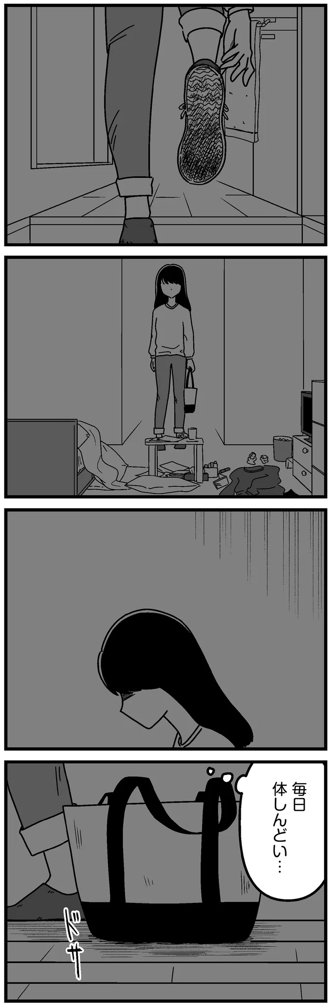 実家が太い友人は「貧しい世界が身近にあることを知らない」。上京した女子大生の現実は／人生もっとうまくやれたのに 14692310.webp