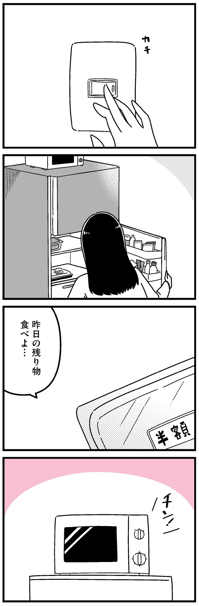 実家が太い友人は「貧しい世界が身近にあることを知らない」。上京した女子大生の現実は／人生もっとうまくやれたのに 14692311.webp