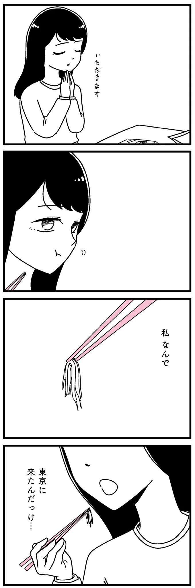 実家が太い友人は「貧しい世界が身近にあることを知らない」。上京した女子大生の現実は／人生もっとうまくやれたのに 14692312.webp