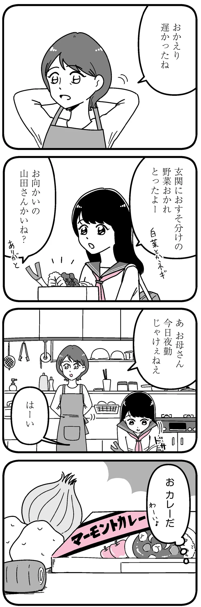 バスは1時間に1本、車は必須。田舎暮らしの女子高生の平凡な暮らしが崩れた日／人生もっとうまくやれたのに 14692318.webp