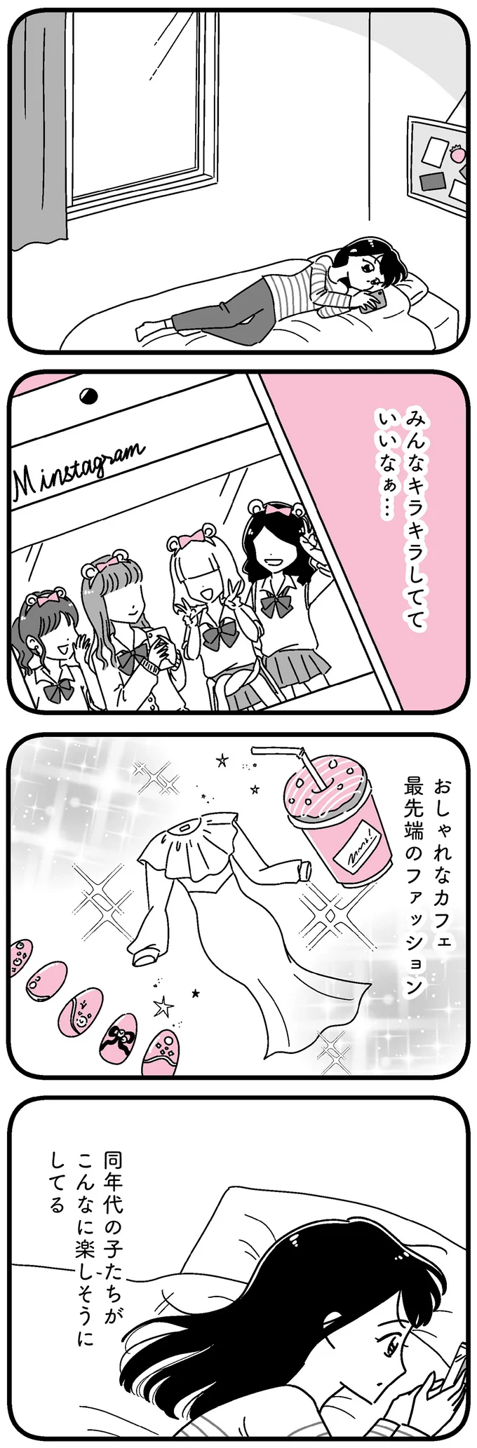 「都会にいる方が人生が豊かになるんですかね？」キラキラのJKインフルエンサーを見て決心したこと／人生もっとうまくやれたのに 14692327.webp