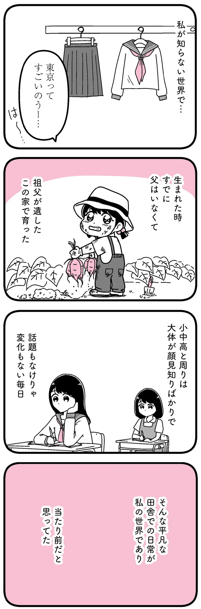 「都会にいる方が人生が豊かになるんですかね？」キラキラのJKインフルエンサーを見て決心したこと／人生もっとうまくやれたのに 14692328.webp