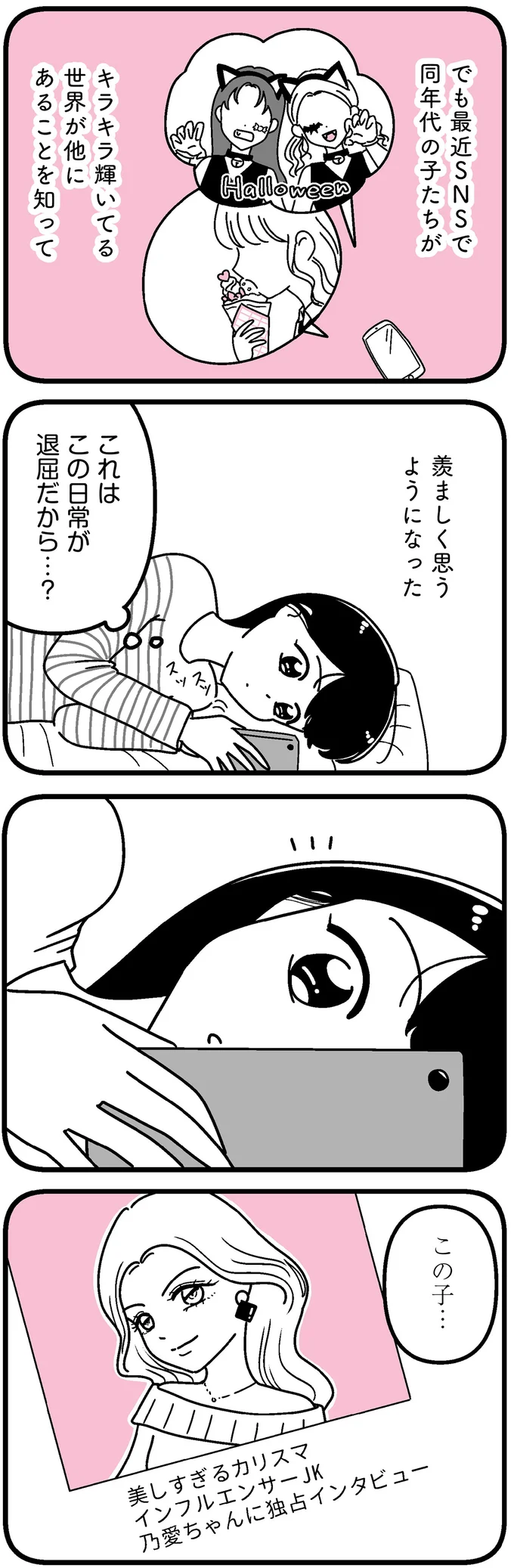 「都会にいる方が人生が豊かになるんですかね？」キラキラのJKインフルエンサーを見て決心したこと／人生もっとうまくやれたのに 14692329.webp