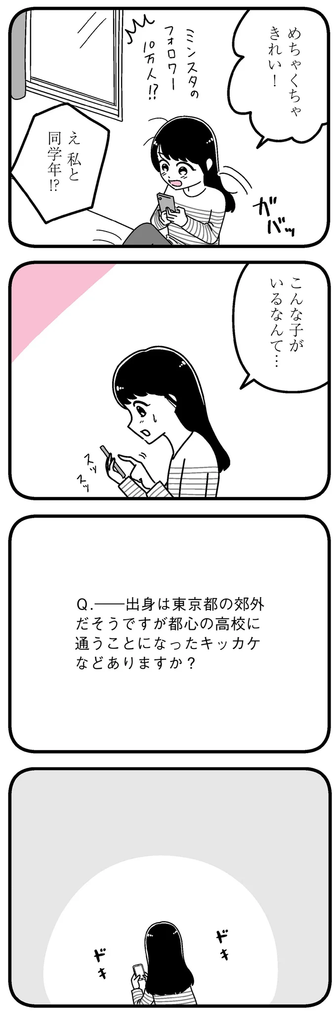 「都会にいる方が人生が豊かになるんですかね？」キラキラのJKインフルエンサーを見て決心したこと／人生もっとうまくやれたのに 14692330.webp