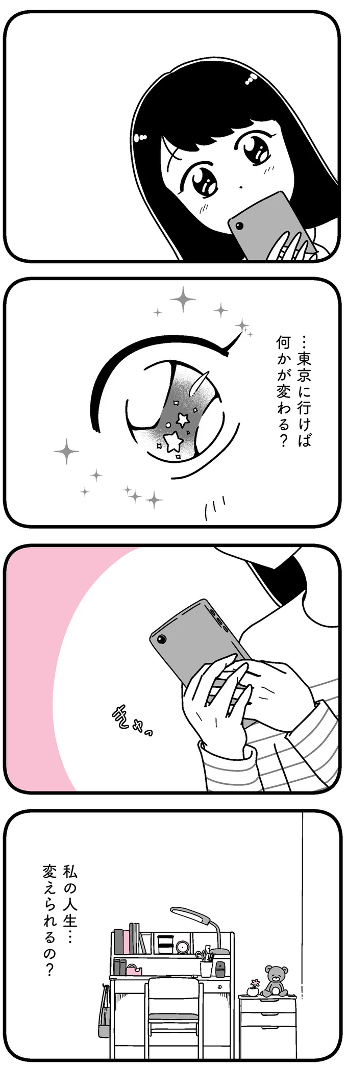 「都会にいる方が人生が豊かになるんですかね？」キラキラのJKインフルエンサーを見て決心したこと／人生もっとうまくやれたのに 14692332.webp