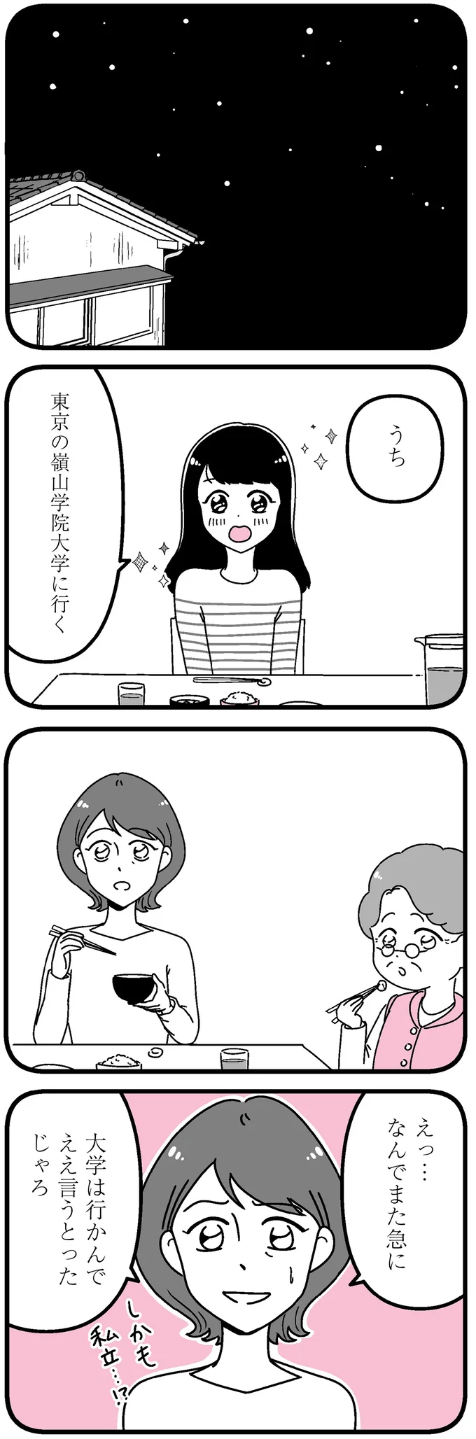 「田舎でこのままの日常を送るのは嫌」キラキラした毎日に憧れる女子高生は...／人生もっとうまくやれたのに 14692336.webp