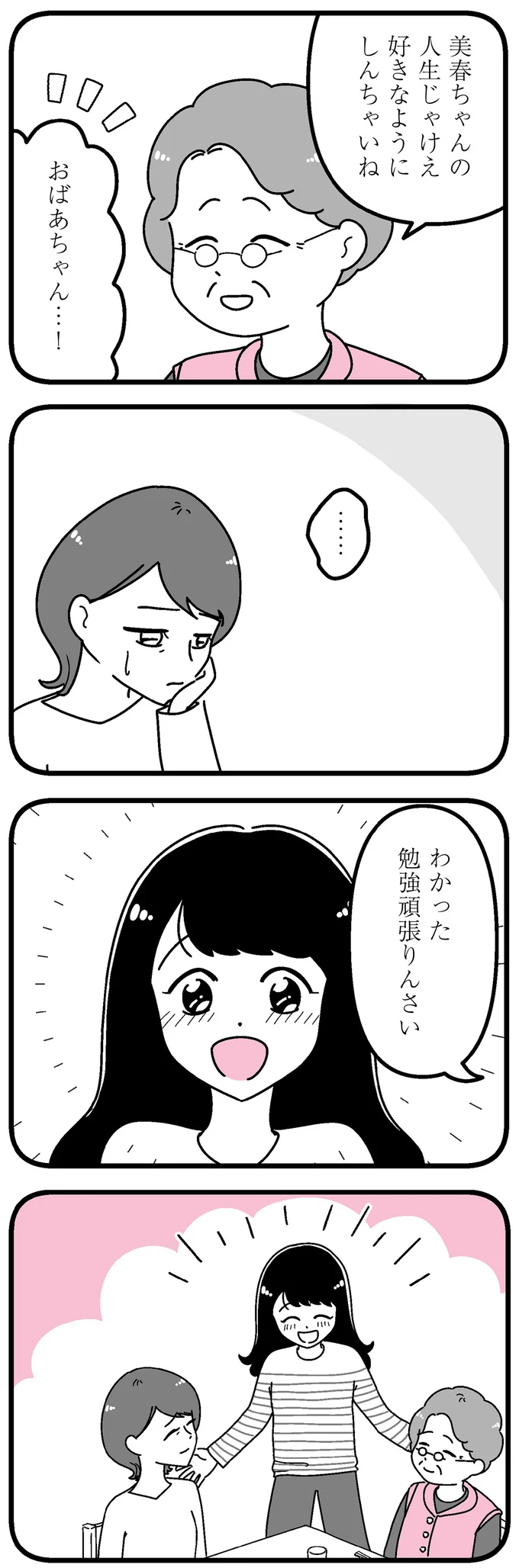 『人生もっとうまくやれたのに 港区女子の絶望と幸せ』 14692339.webp