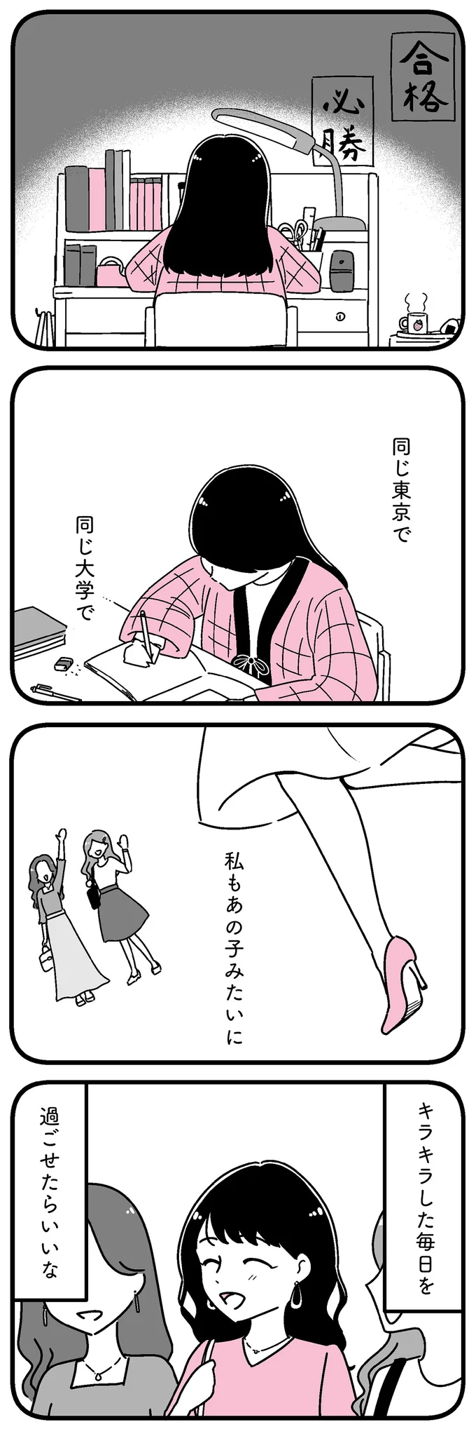 『人生もっとうまくやれたのに 港区女子の絶望と幸せ』 14692340.webp