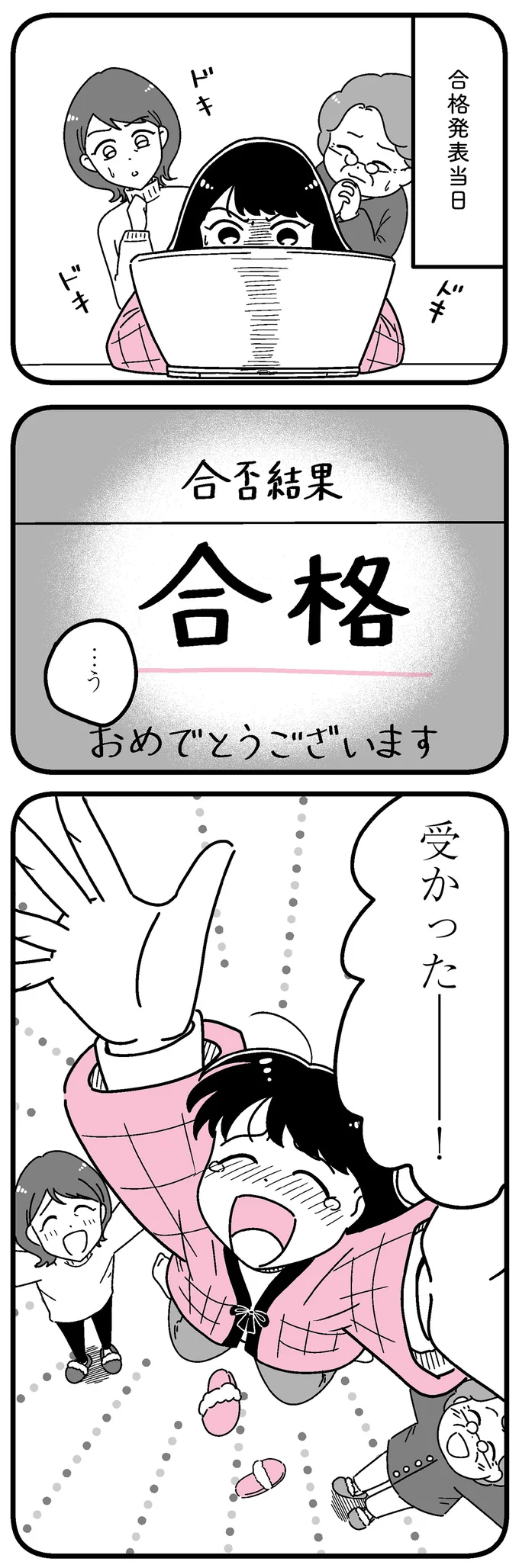 『人生もっとうまくやれたのに 港区女子の絶望と幸せ』 14692341.webp