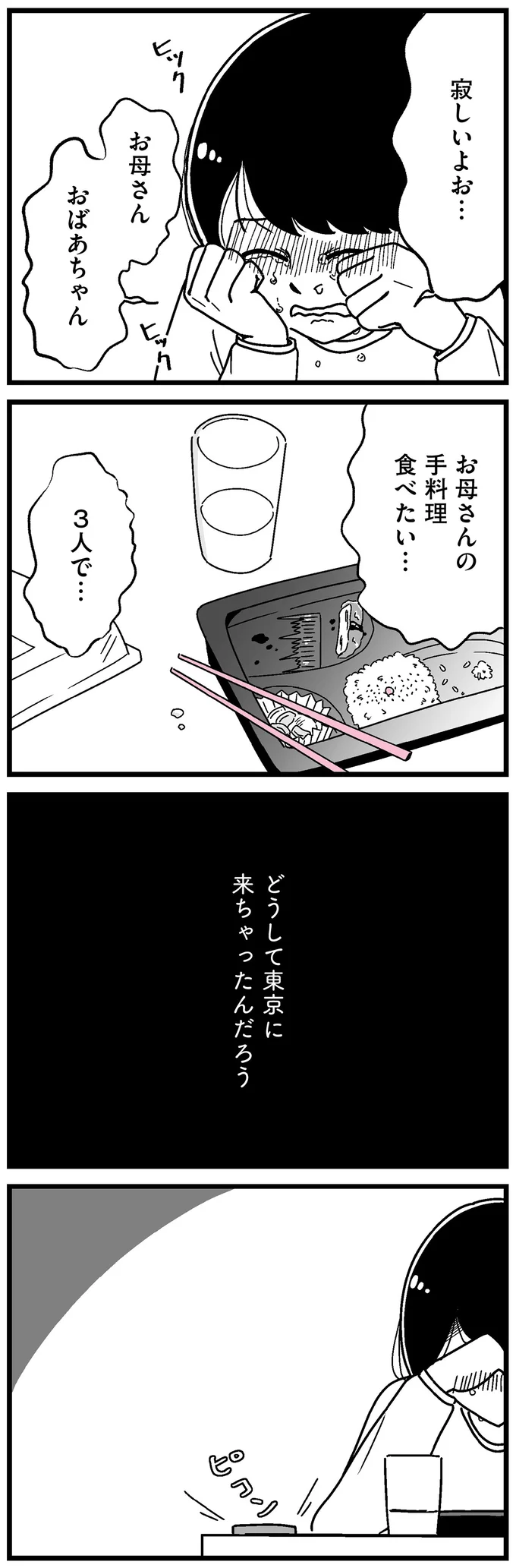 「友人は育ちがいいから心もきれい」思い描いた大学生活と違った彼女は涙を流して／人生もっとうまくやれたのに 14692353.webp