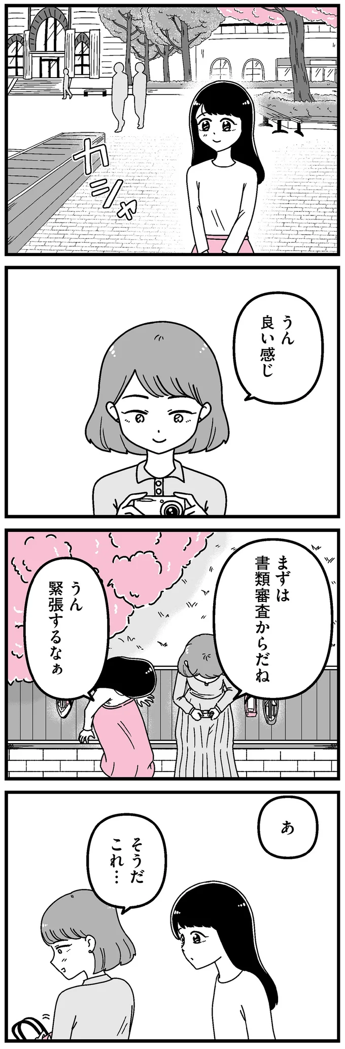 「笑った方が美人さんだね」友人の言葉。大学2年生の女子が実現したいこと／人生もっとうまくやれたのに 14692366.webp
