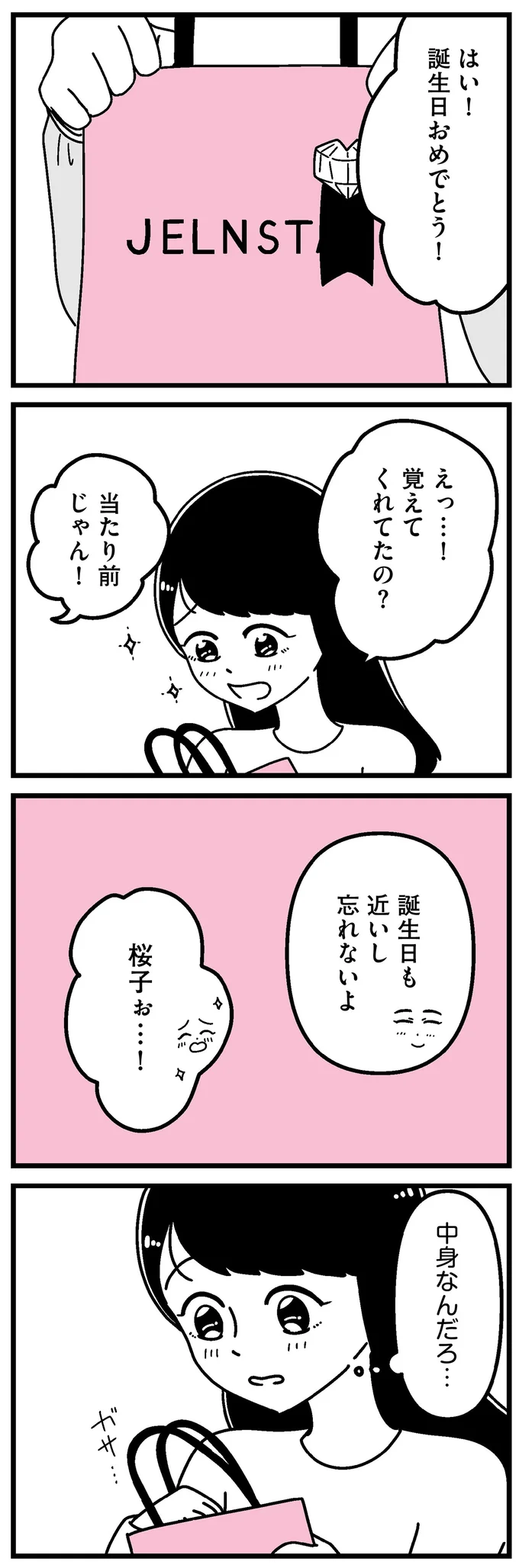 「笑った方が美人さんだね」友人の言葉。大学2年生の女子が実現したいこと／人生もっとうまくやれたのに 14692367.webp