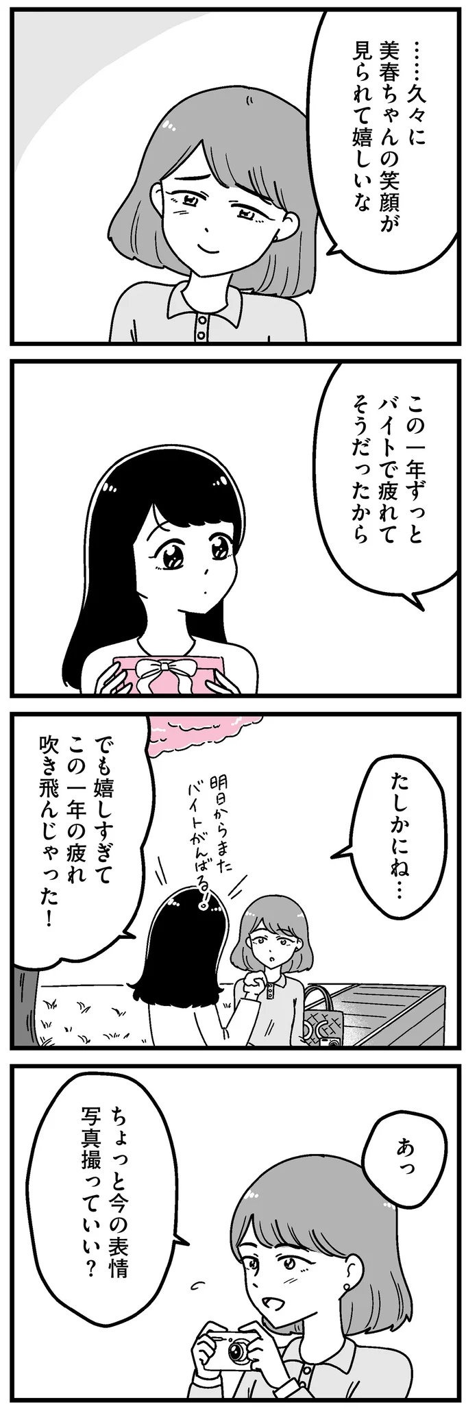 「笑った方が美人さんだね」友人の言葉。大学2年生の女子が実現したいこと／人生もっとうまくやれたのに 14692369.webp