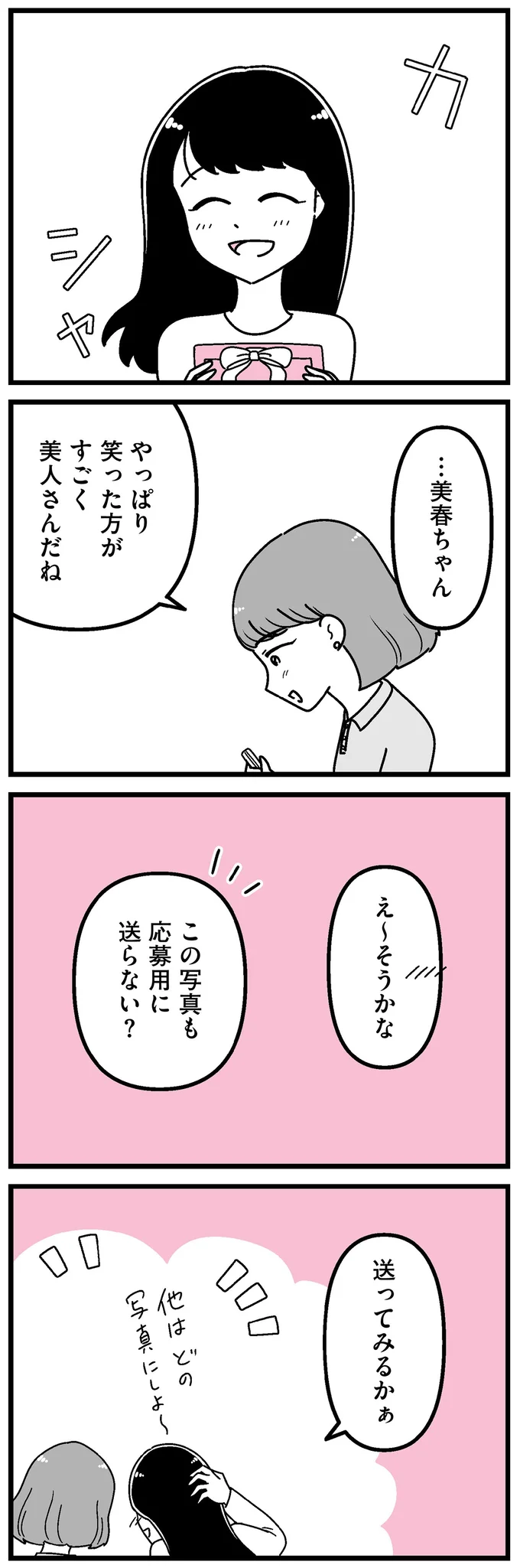 「笑った方が美人さんだね」友人の言葉。大学2年生の女子が実現したいこと／人生もっとうまくやれたのに 14692370.webp