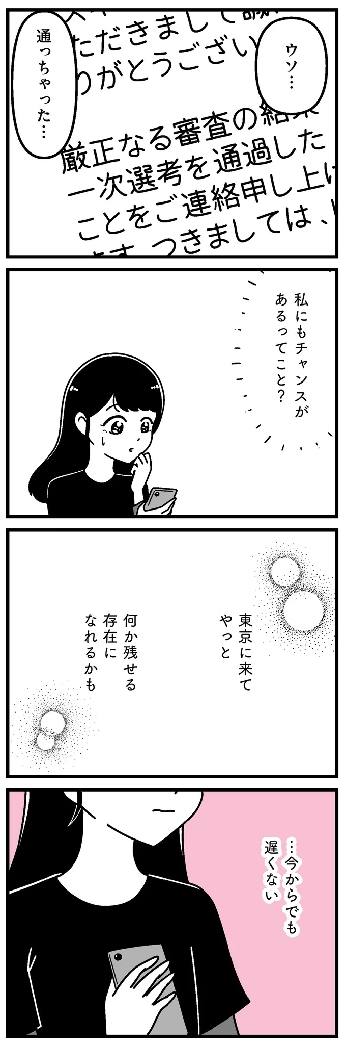 「笑った方が美人さんだね」友人の言葉。大学2年生の女子が実現したいこと／人生もっとうまくやれたのに 14692372.webp