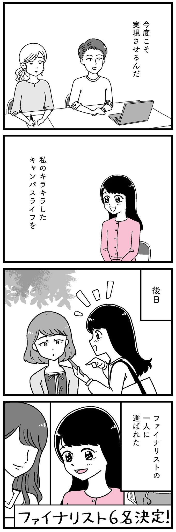 「笑った方が美人さんだね」友人の言葉。大学2年生の女子が実現したいこと／人生もっとうまくやれたのに 14692373.webp