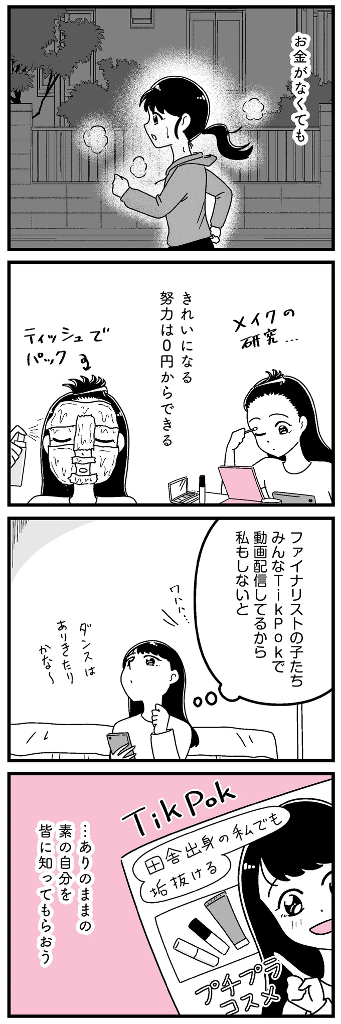 「なんて気持ちが良いんだろう...」田舎出身の彼女がみんなに評価され／人生もっとうまくやれたのに 14692380.webp