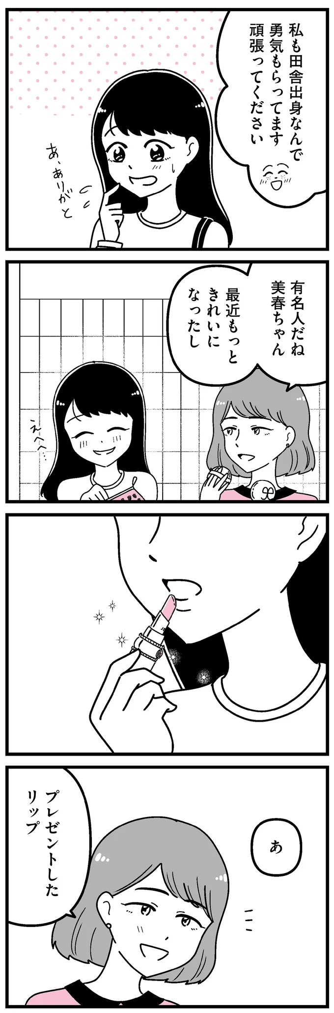 「なんて気持ちが良いんだろう...」田舎出身の彼女がみんなに評価され／人生もっとうまくやれたのに 14692383.webp