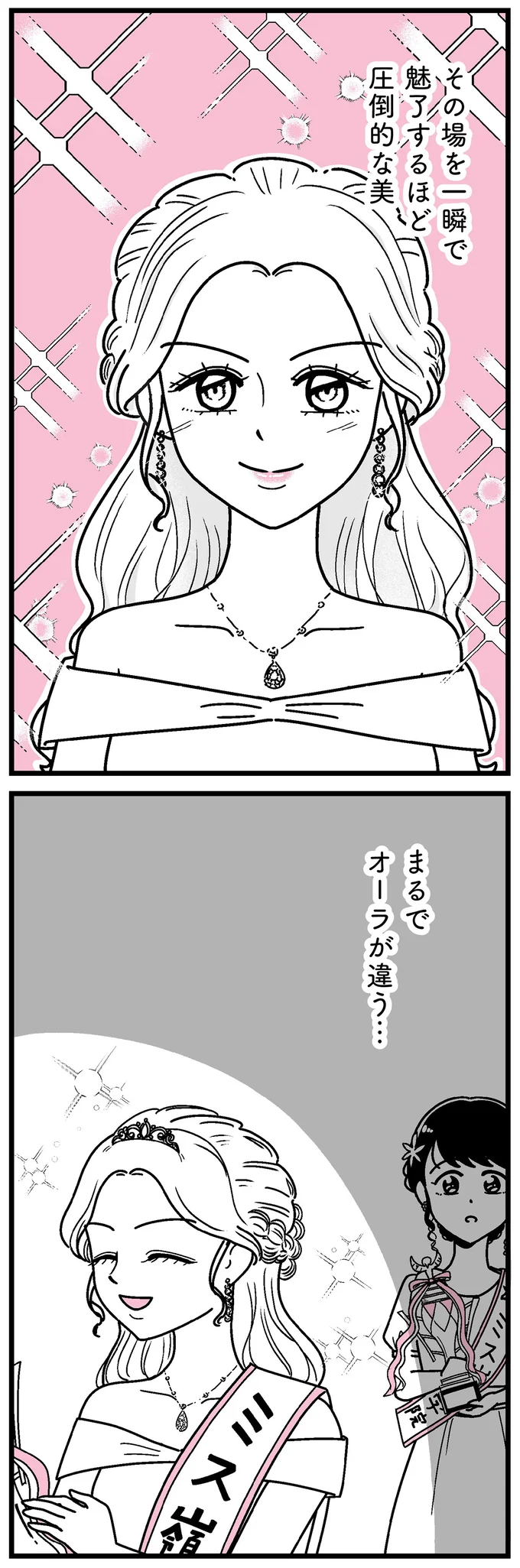 「若さと美しさを武器にするオシゴト」の誘い。田舎育ちの女子大生は...／人生もっとうまくやれたのに 14695636.webp