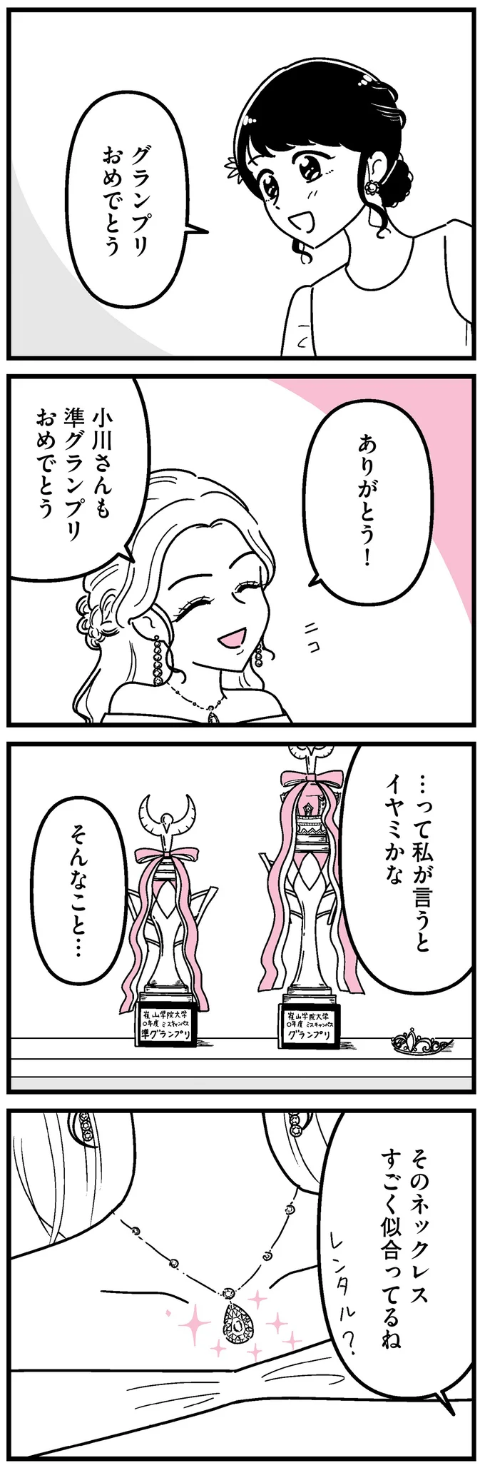 『人生もっとうまくやれたのに 港区女子の絶望と幸せ』 14695638.webp